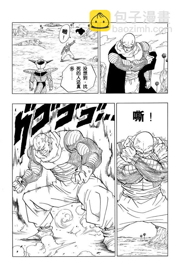 🍔龙珠 第286话 那美克星的战士尼鲁 第5页