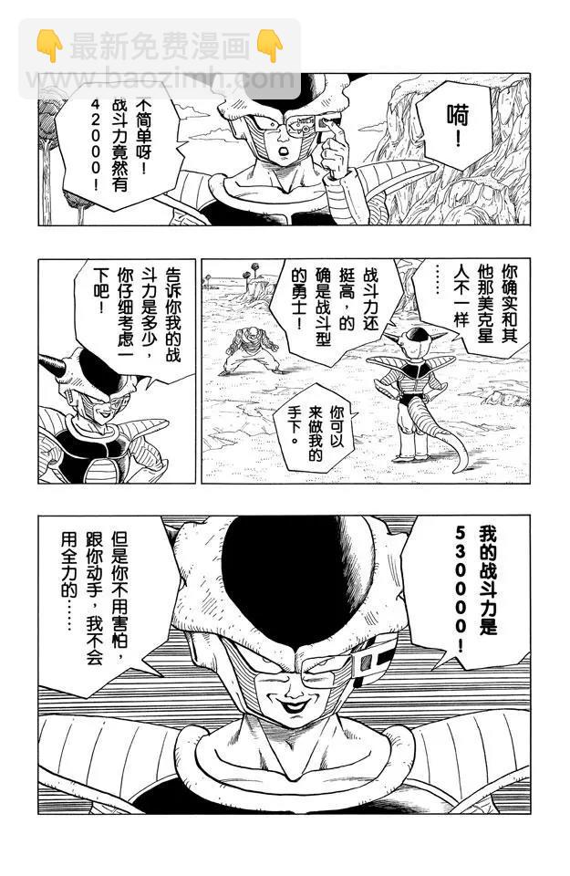 🍔龙珠 第286话 那美克星的战士尼鲁 第6页