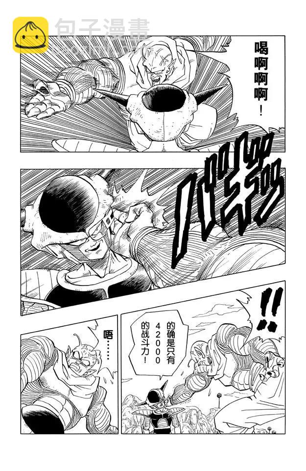🍔龙珠 第286话 那美克星的战士尼鲁 第8页