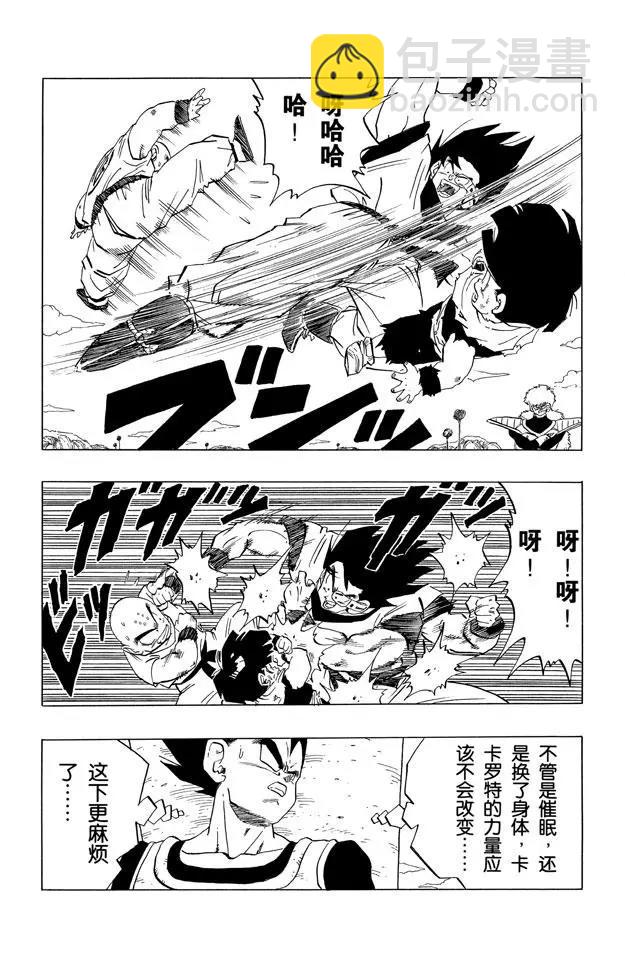 🍔龙珠 第288话 悟空？基纽？ 第10页
