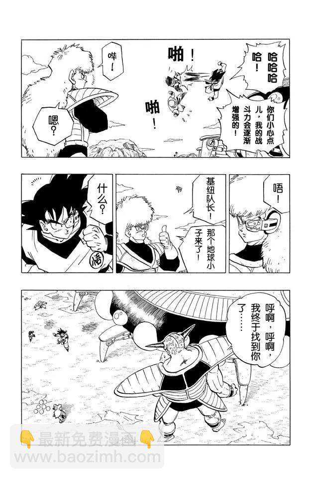 🍔龙珠 第288话 悟空？基纽？ 第11页