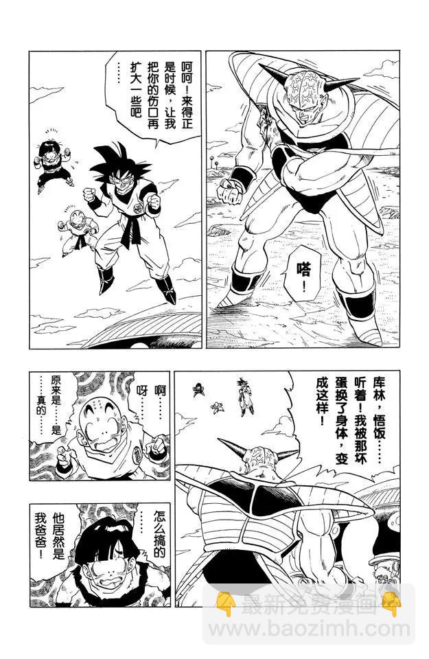 🍔龙珠 第288话 悟空？基纽？ 第12页
