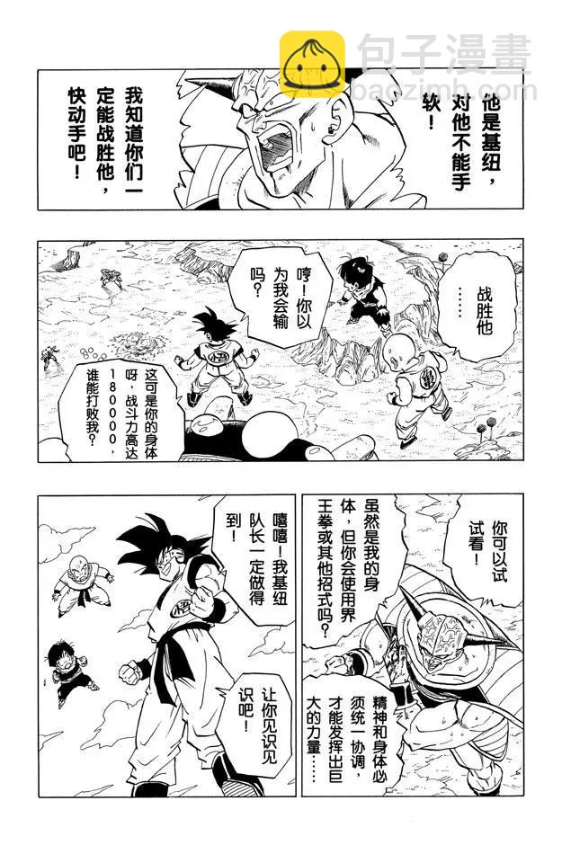 🍔龙珠 第288话 悟空？基纽？ 第13页