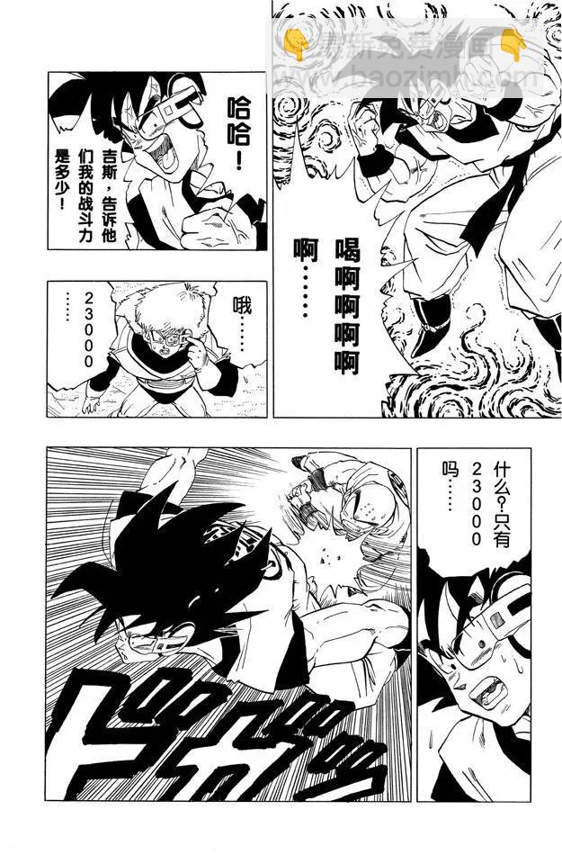 🍔龙珠 第288话 悟空？基纽？ 第14页