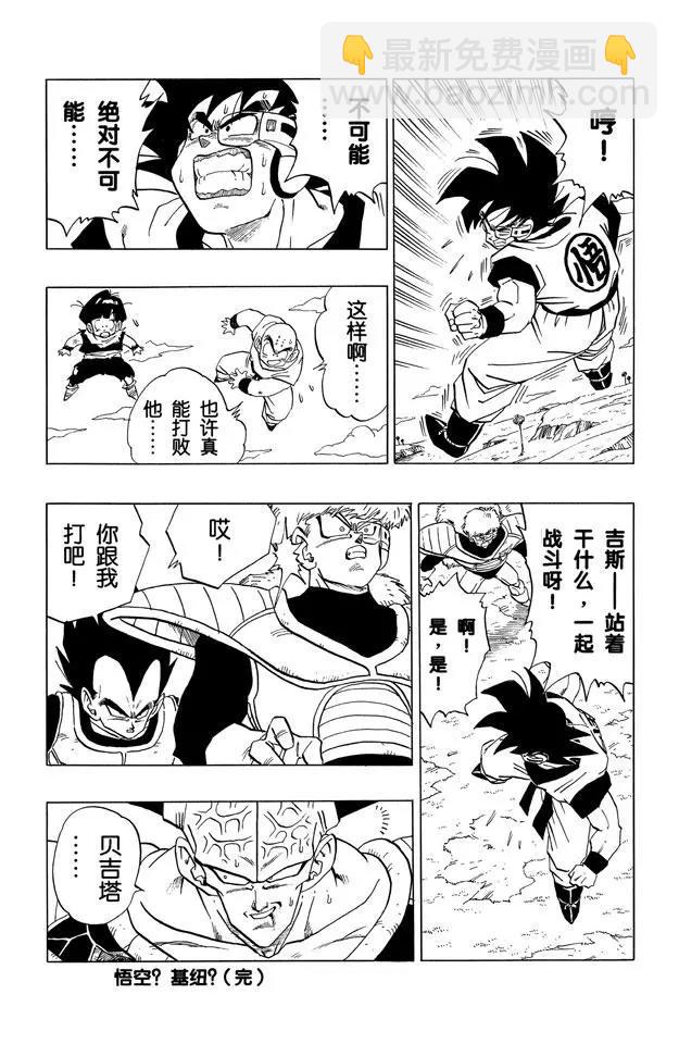 🍔龙珠 第288话 悟空？基纽？ 第15页