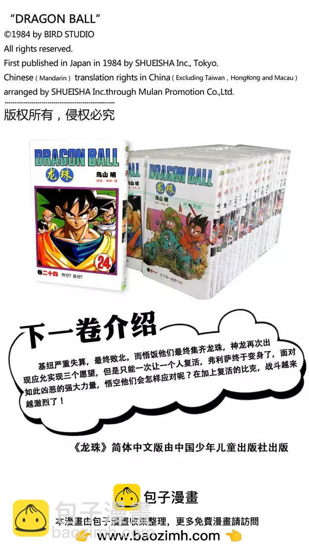 🍔龙珠 第288话 悟空？基纽？ 第16页
