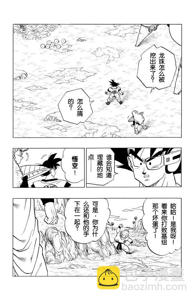 🍔龙珠 第288话 悟空？基纽？ 第3页