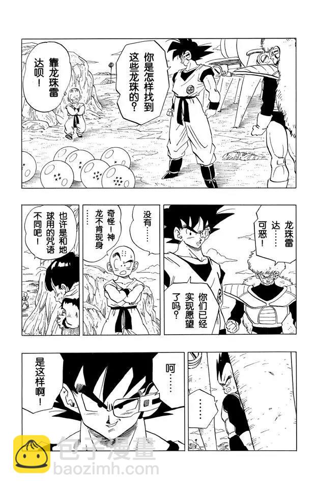 🍔龙珠 第288话 悟空？基纽？ 第4页