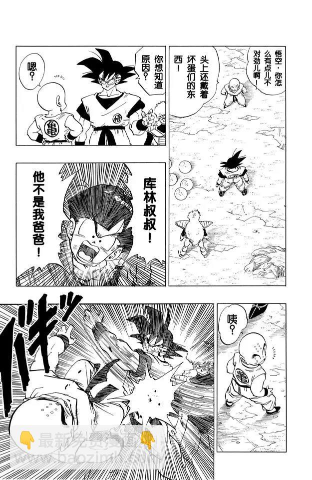 🍔龙珠 第288话 悟空？基纽？ 第5页