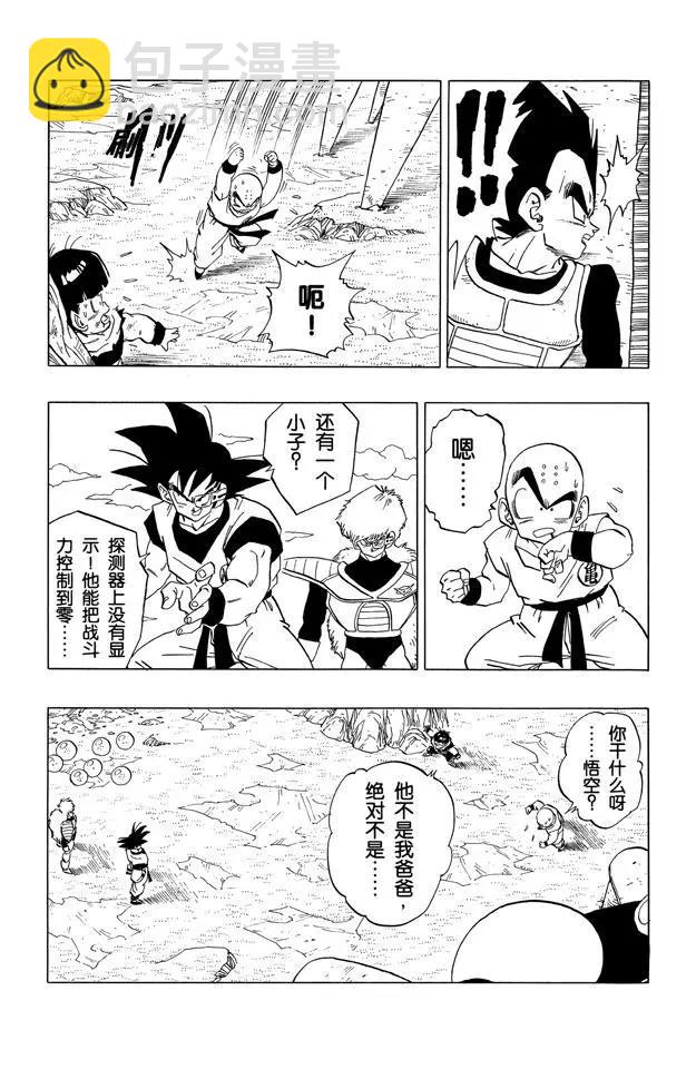 🍔龙珠 第288话 悟空？基纽？ 第6页