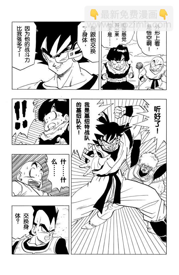 🍔龙珠 第288话 悟空？基纽？ 第7页