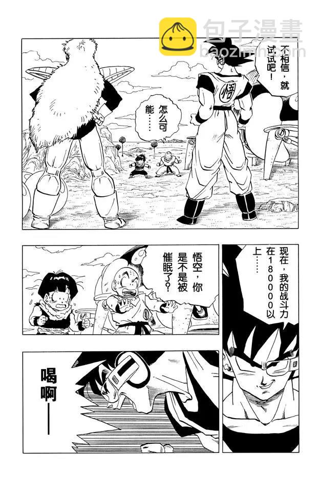 🍔龙珠 第288话 悟空？基纽？ 第8页