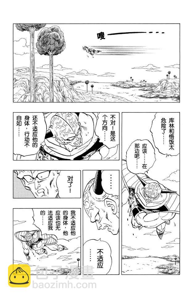 🍔龙珠 第288话 悟空？基纽？ 第9页