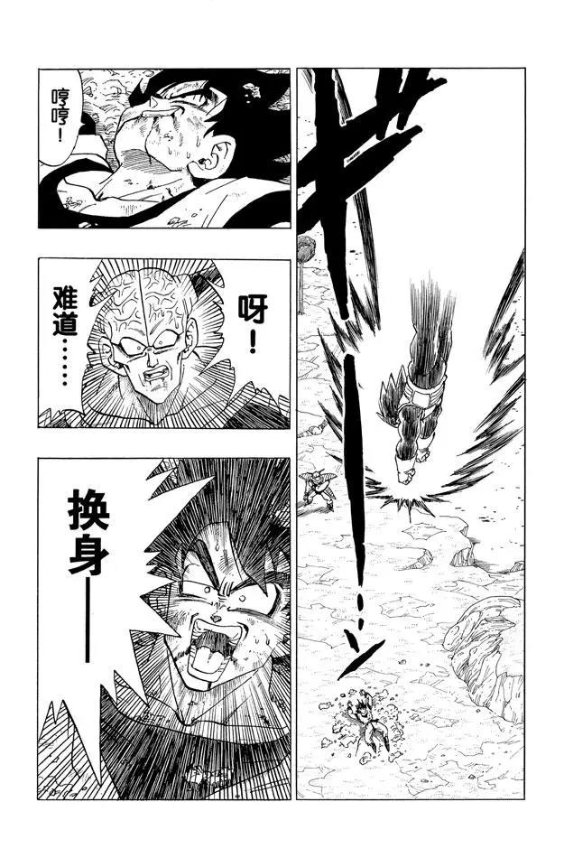 🍔龙珠 第290话 基纽败北！ 第1页