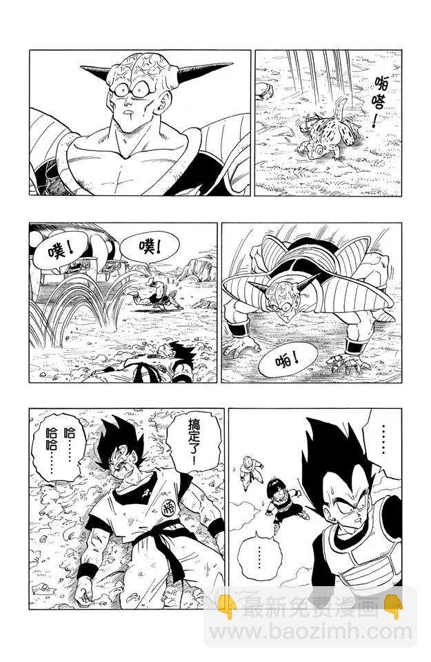 🍔龙珠 第290话 基纽败北！ 第10页
