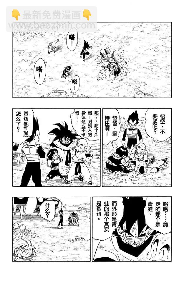 🍔龙珠 第290话 基纽败北！ 第11页