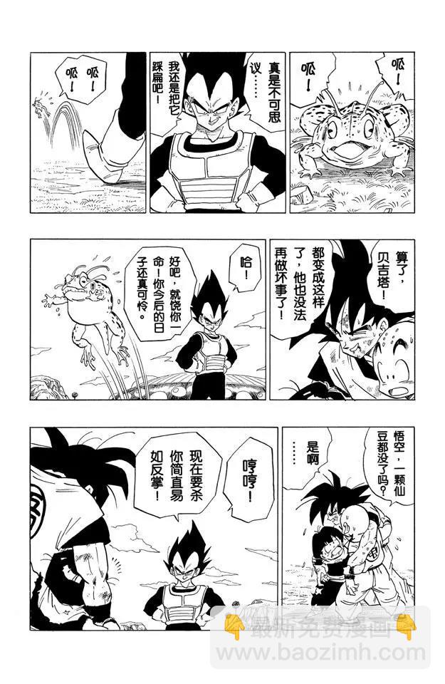 🍔龙珠 第290话 基纽败北！ 第12页