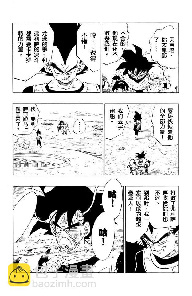 🍔龙珠 第290话 基纽败北！ 第13页