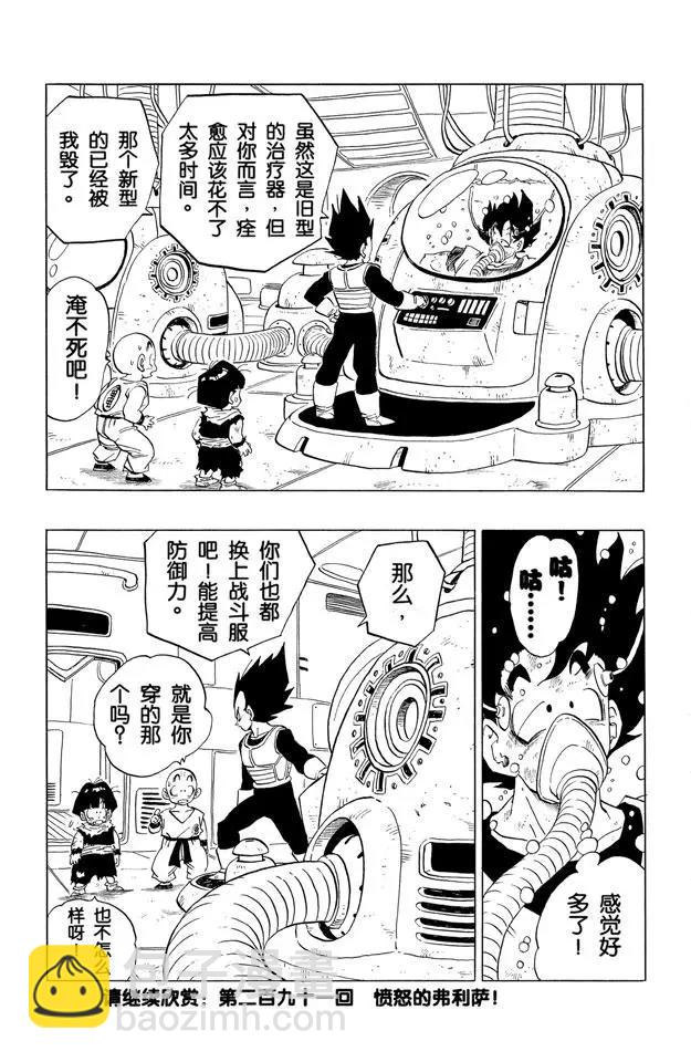 🍔龙珠 第290话 基纽败北！ 第14页