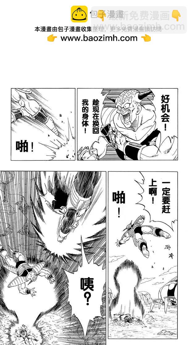 🍔龙珠 第290话 基纽败北！ 第2页