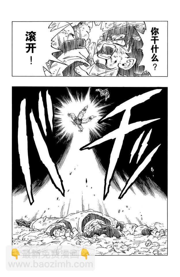 🍔龙珠 第290话 基纽败北！ 第3页