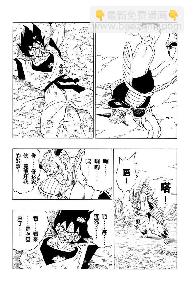 🍔龙珠 第290话 基纽败北！ 第4页