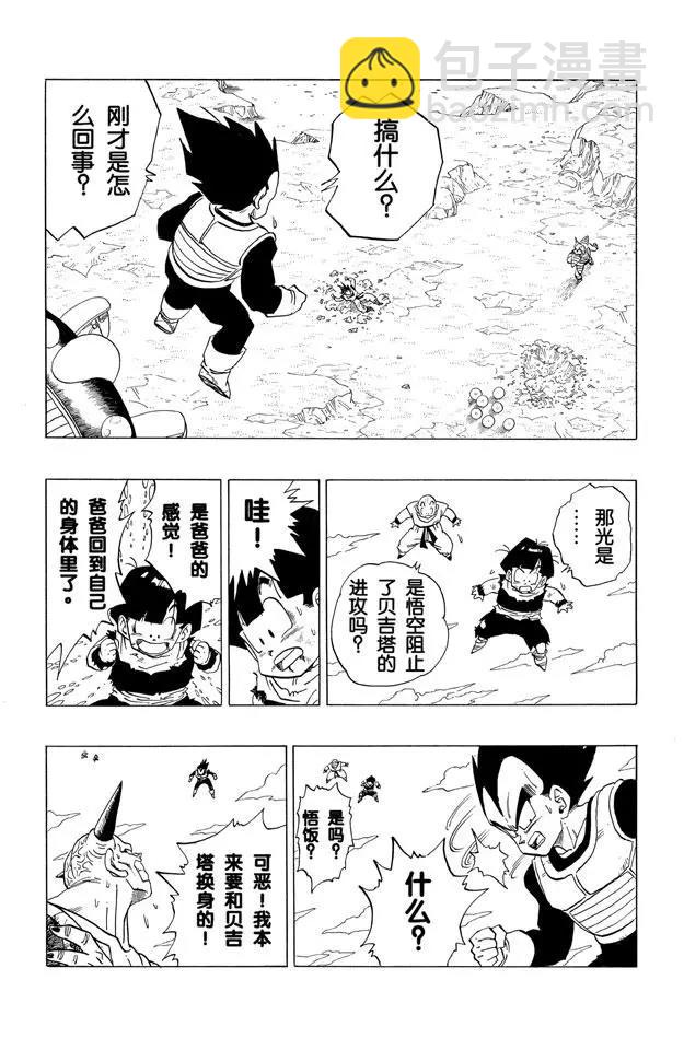 🍔龙珠 第290话 基纽败北！ 第5页