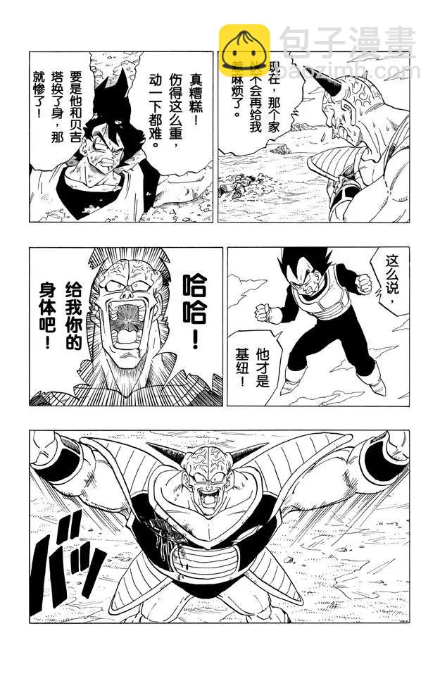 🍔龙珠 第290话 基纽败北！ 第6页