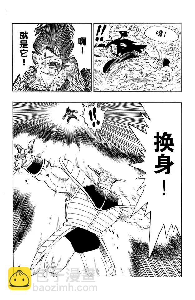 🍔龙珠 第290话 基纽败北！ 第7页