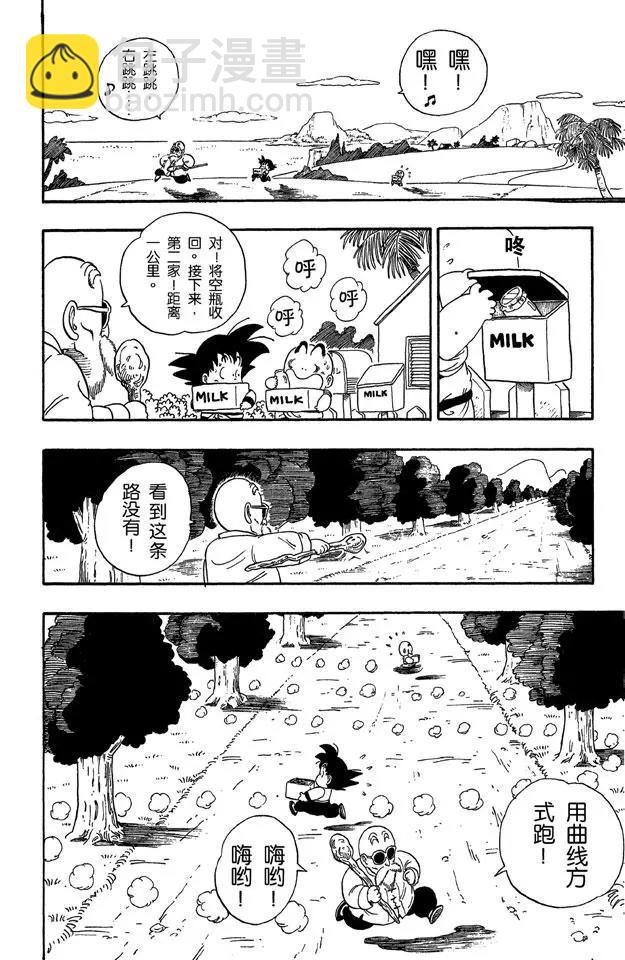 🍔龙珠 第30话 送牛奶 第10页