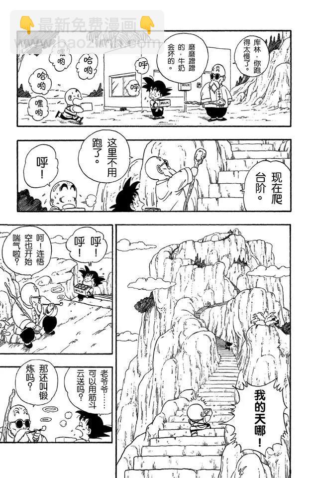 🍔龙珠 第30话 送牛奶 第11页