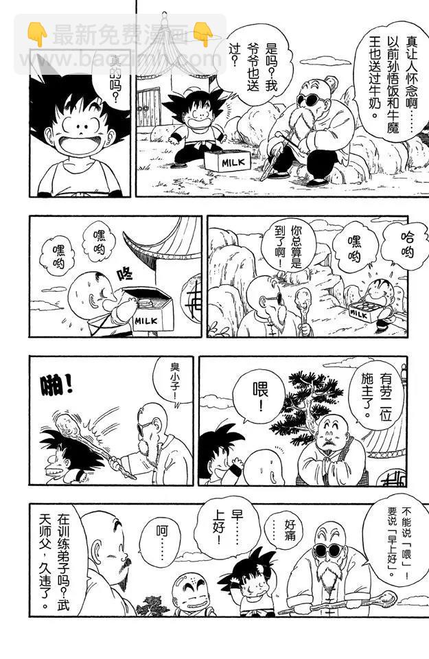 🍔龙珠 第30话 送牛奶 第12页