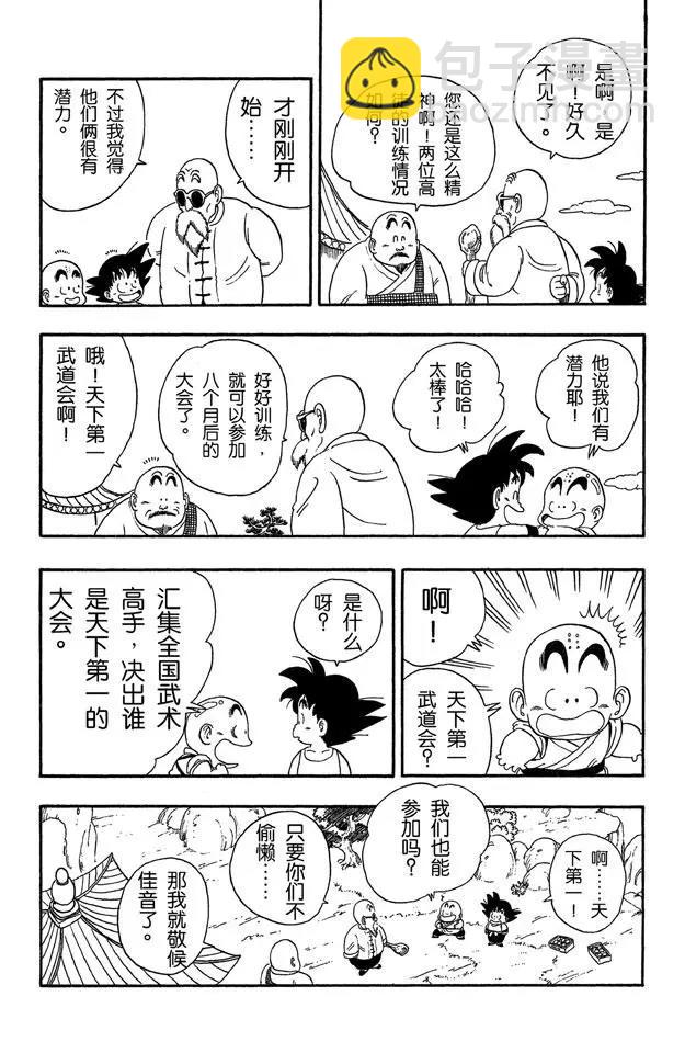 🍔龙珠 第30话 送牛奶 第13页