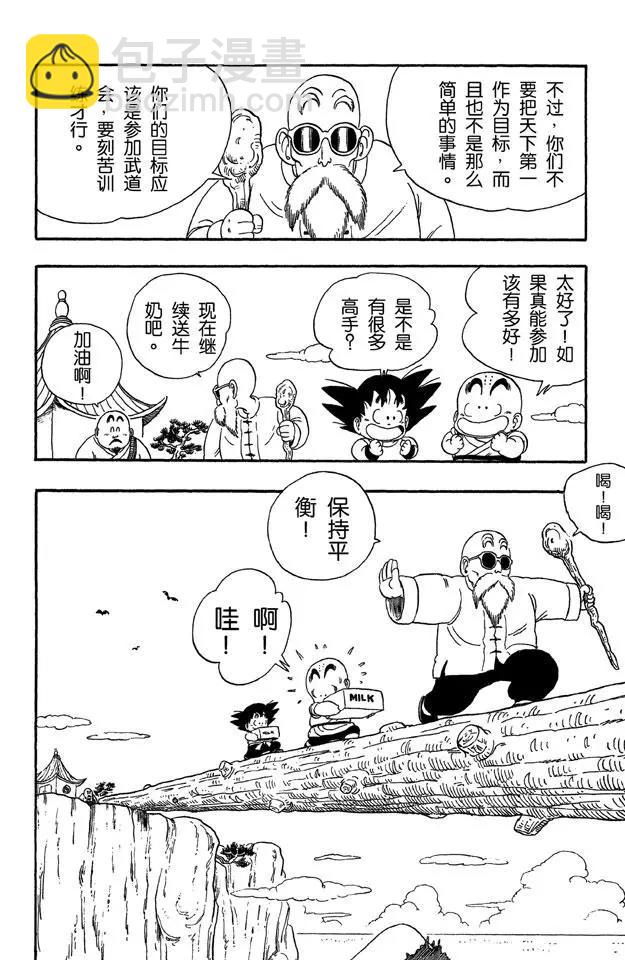 🍔龙珠 第30话 送牛奶 第14页