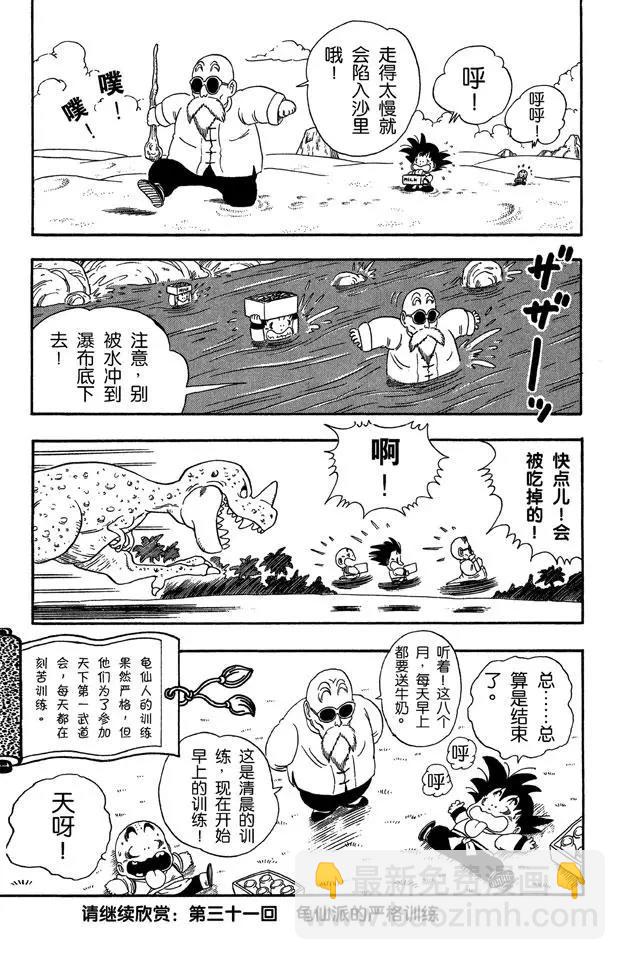 🍔龙珠 第30话 送牛奶 第15页