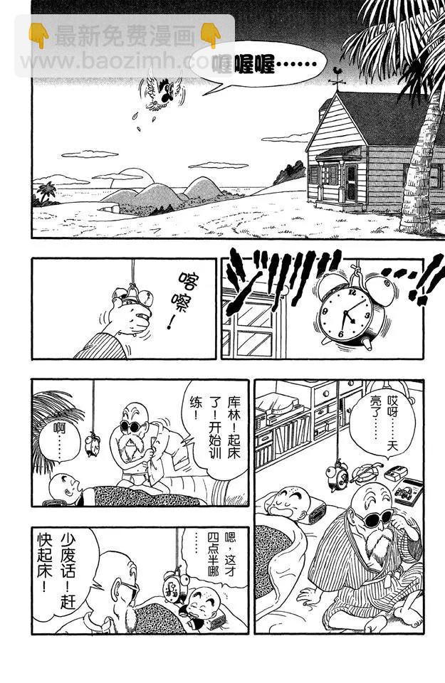 🍔龙珠 第30话 送牛奶 第2页