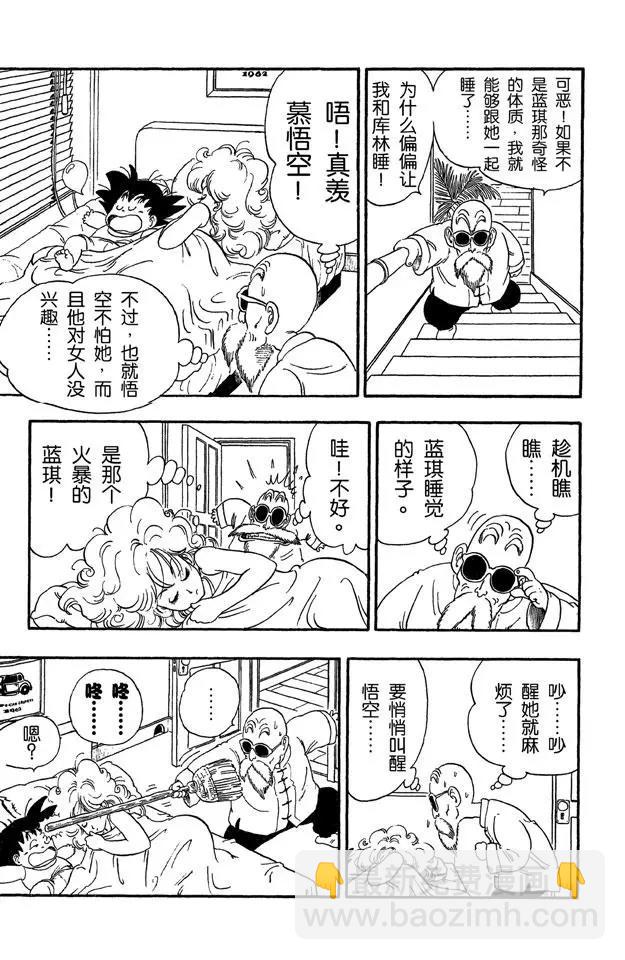 🍔龙珠 第30话 送牛奶 第3页