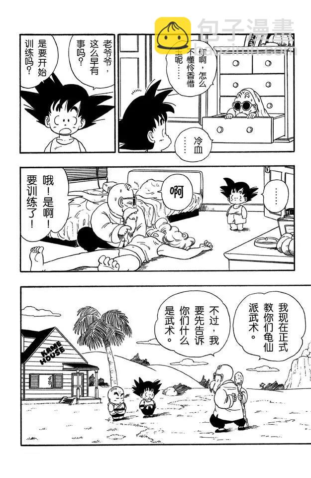 🍔龙珠 第30话 送牛奶 第6页