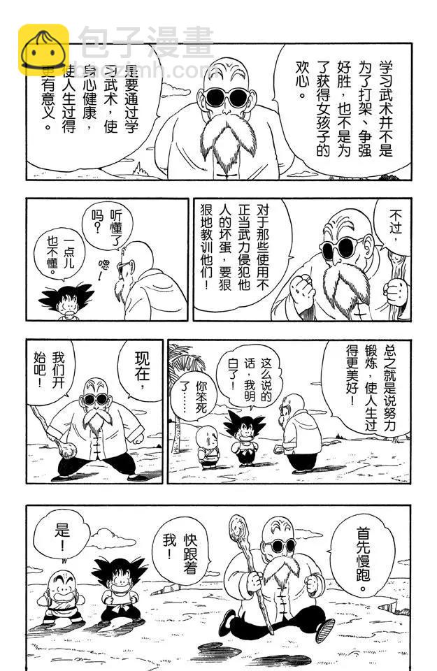 🍔龙珠 第30话 送牛奶 第7页
