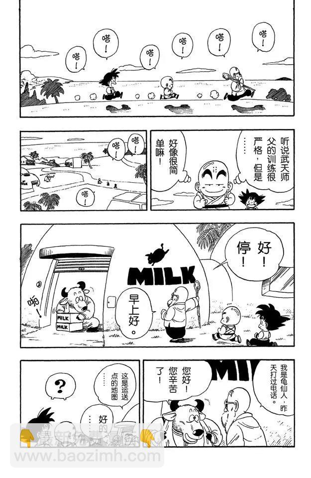 🍔龙珠 第30话 送牛奶 第8页