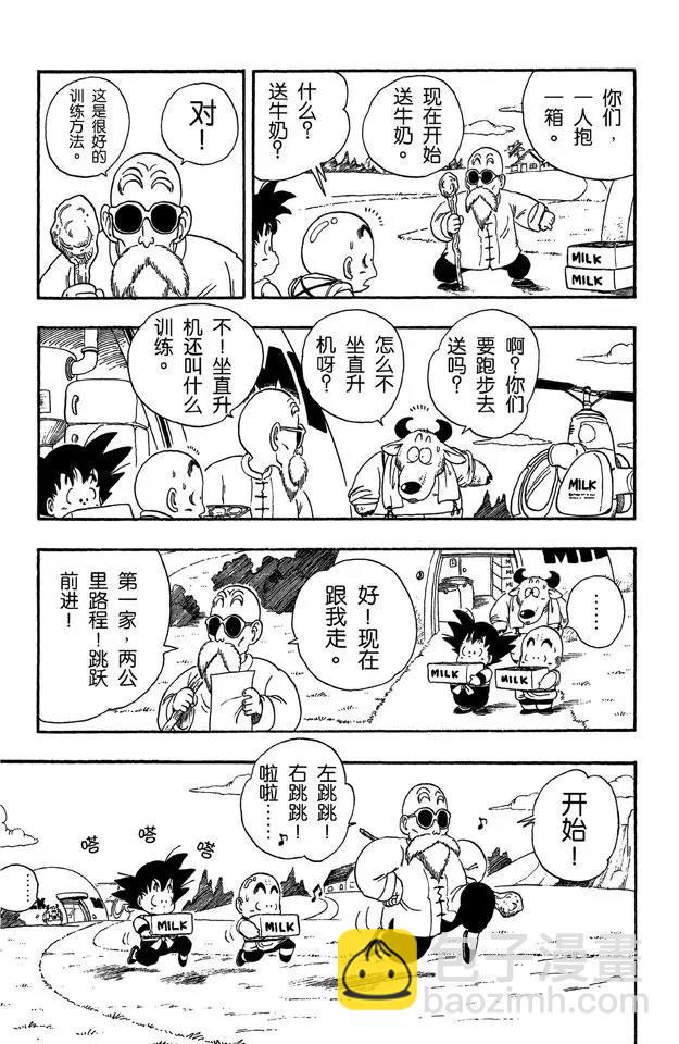 🍔龙珠 第30话 送牛奶 第9页