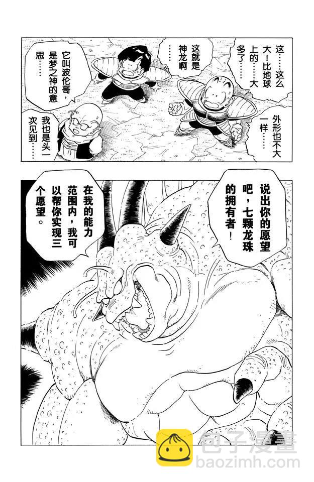🍔龙珠 第292话 出来吧！真正的神龙！ 第13页