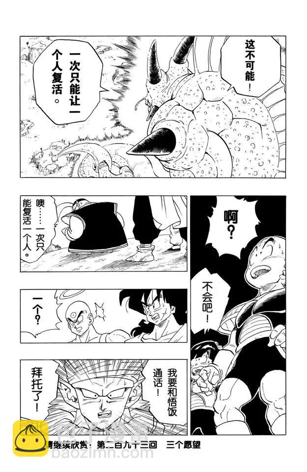 🍔龙珠 第292话 出来吧！真正的神龙！ 第15页