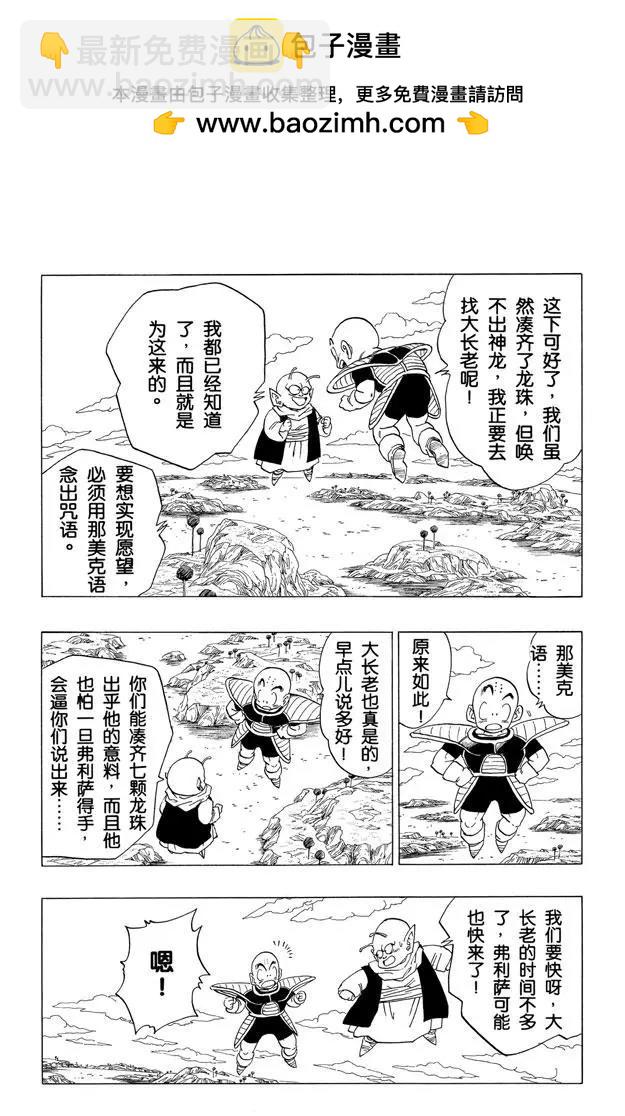 🍔龙珠 第292话 出来吧！真正的神龙！ 第2页