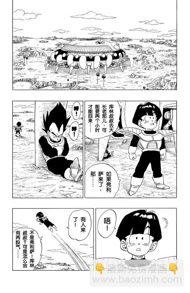 🍔龙珠 第292话 出来吧！真正的神龙！ 第3页