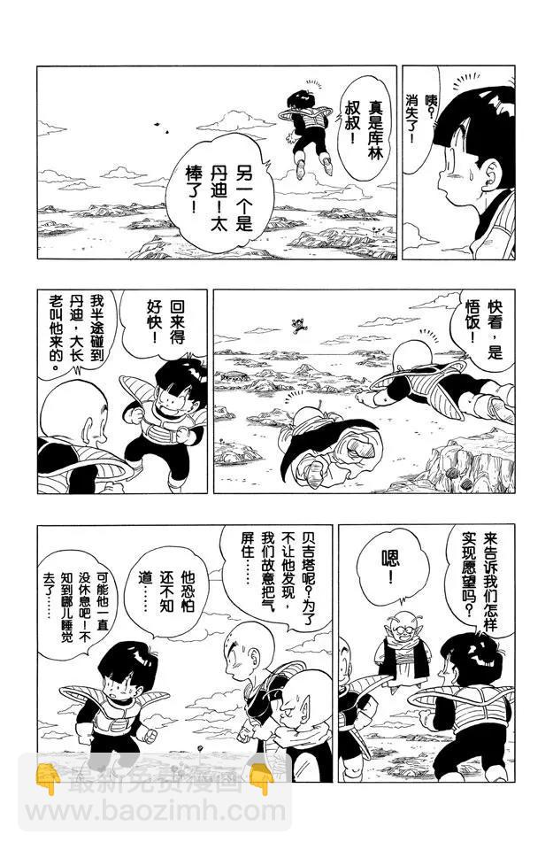 🍔龙珠 第292话 出来吧！真正的神龙！ 第4页