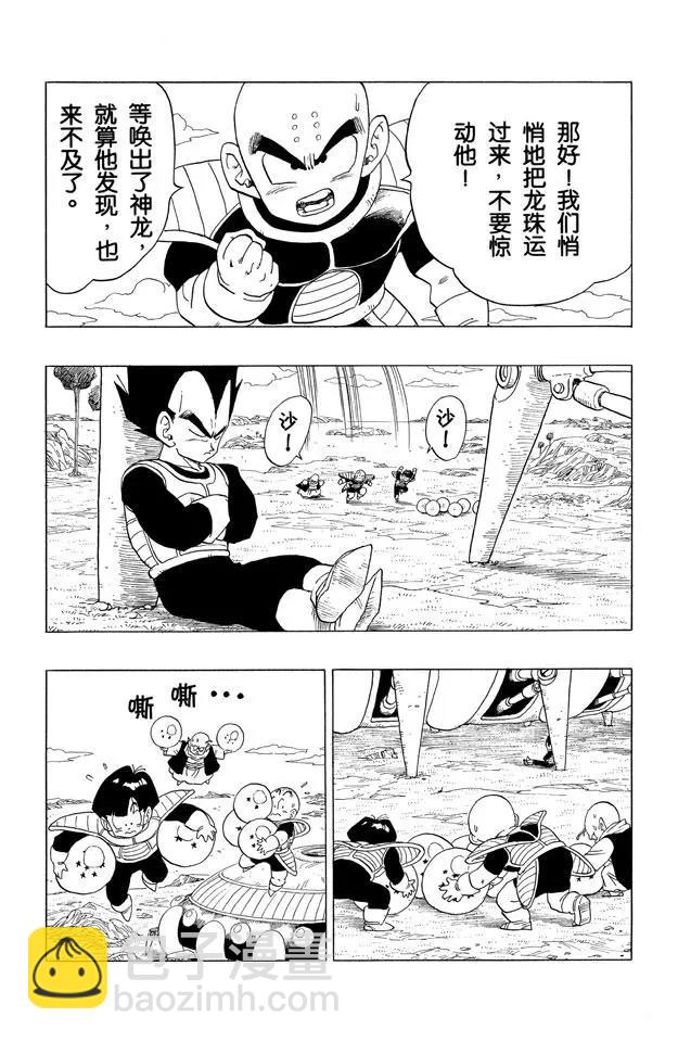 🍔龙珠 第292话 出来吧！真正的神龙！ 第5页