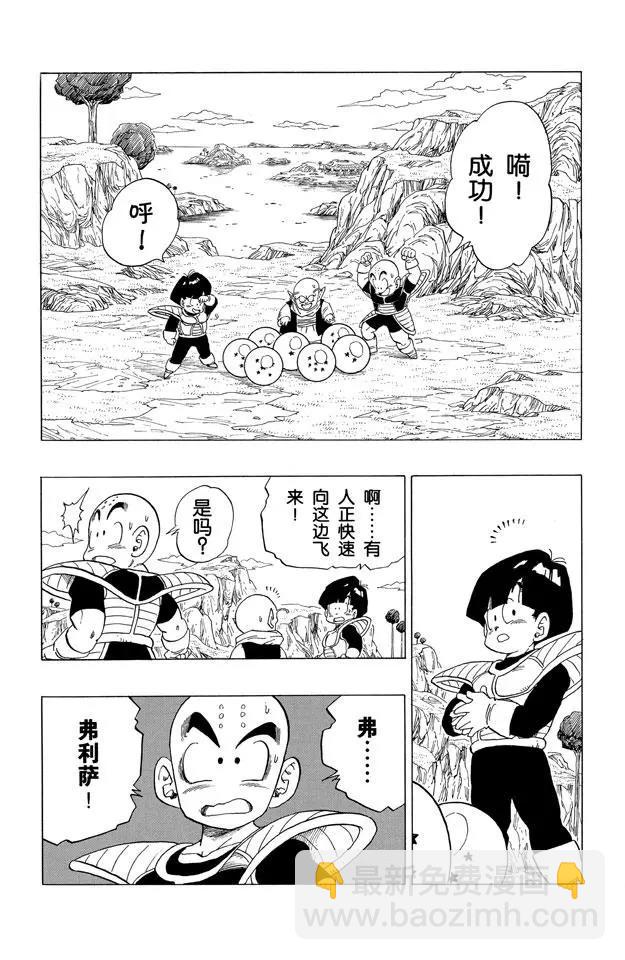 🍔龙珠 第292话 出来吧！真正的神龙！ 第6页