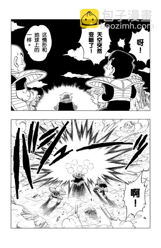 🍔龙珠 第292话 出来吧！真正的神龙！ 第9页