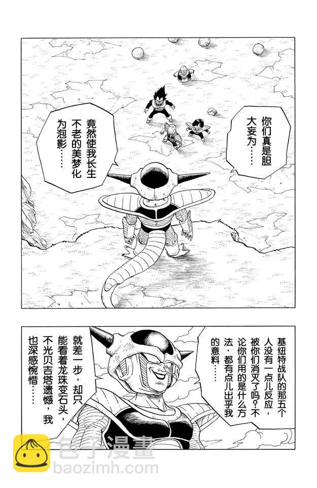 🍔龙珠 第294话 最后一个愿望 第10页